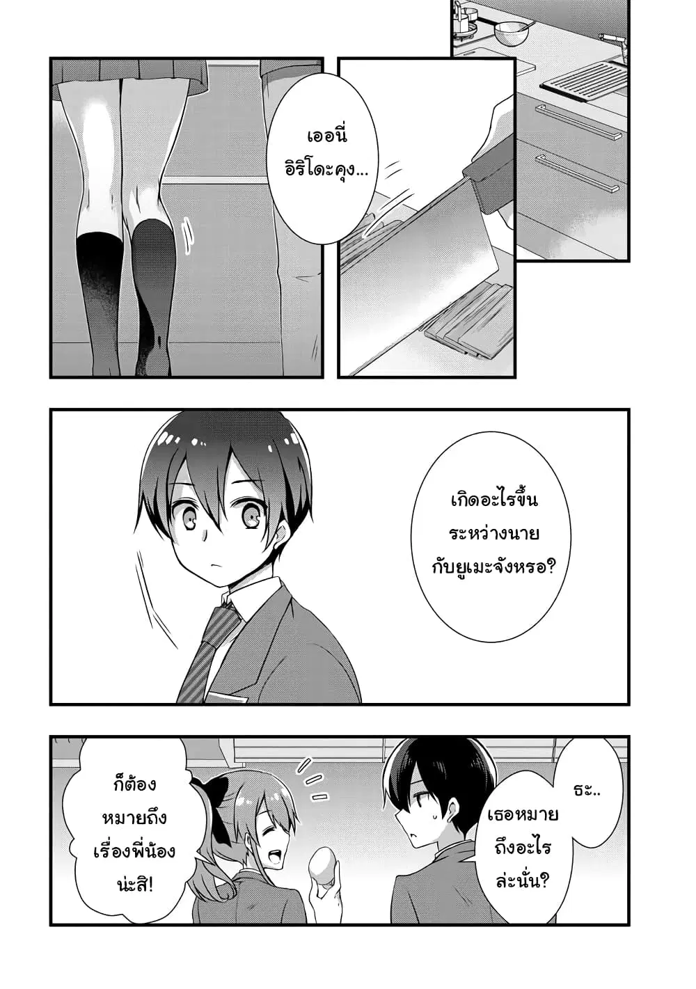 Mamahaha no Tsurego ga Moto Kanodatta ตอนที่ 9.2 หน้า 2