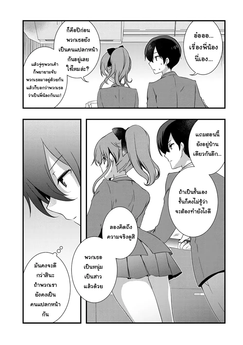 Mamahaha no Tsurego ga Moto Kanodatta ตอนที่ 9.2 หน้า 3