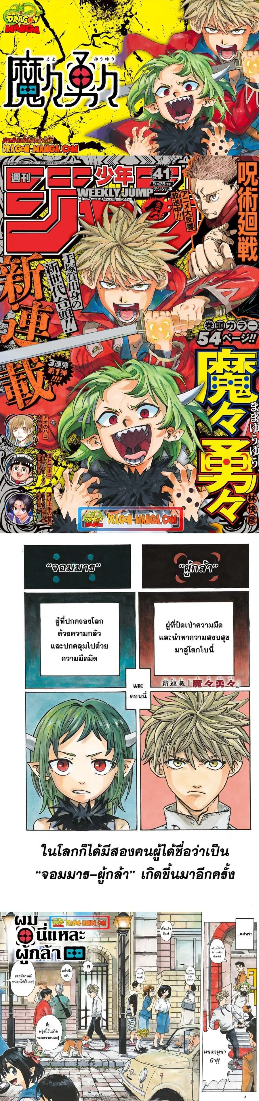 MamaYuyu ตอนที่ 1 หน้า 1