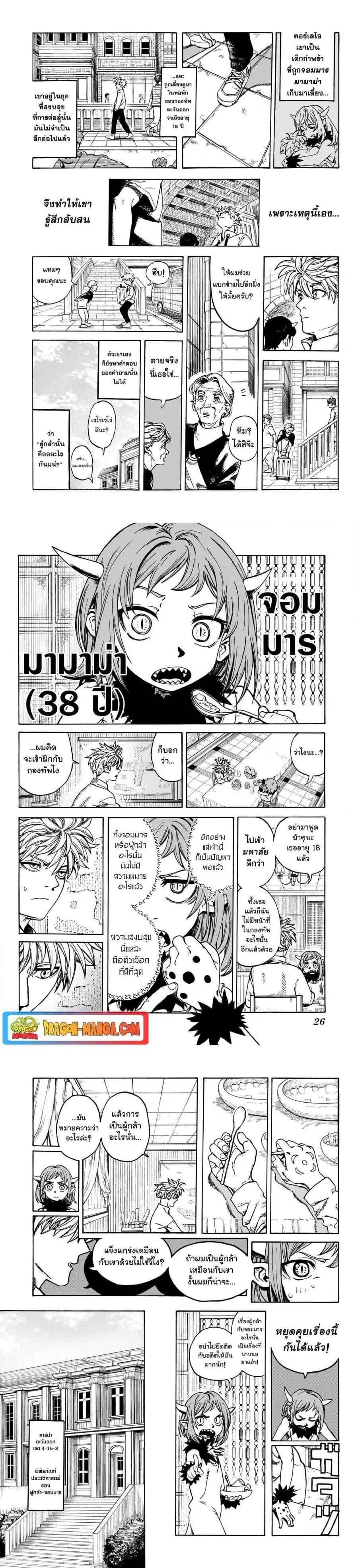 MamaYuyu ตอนที่ 1 หน้า 3