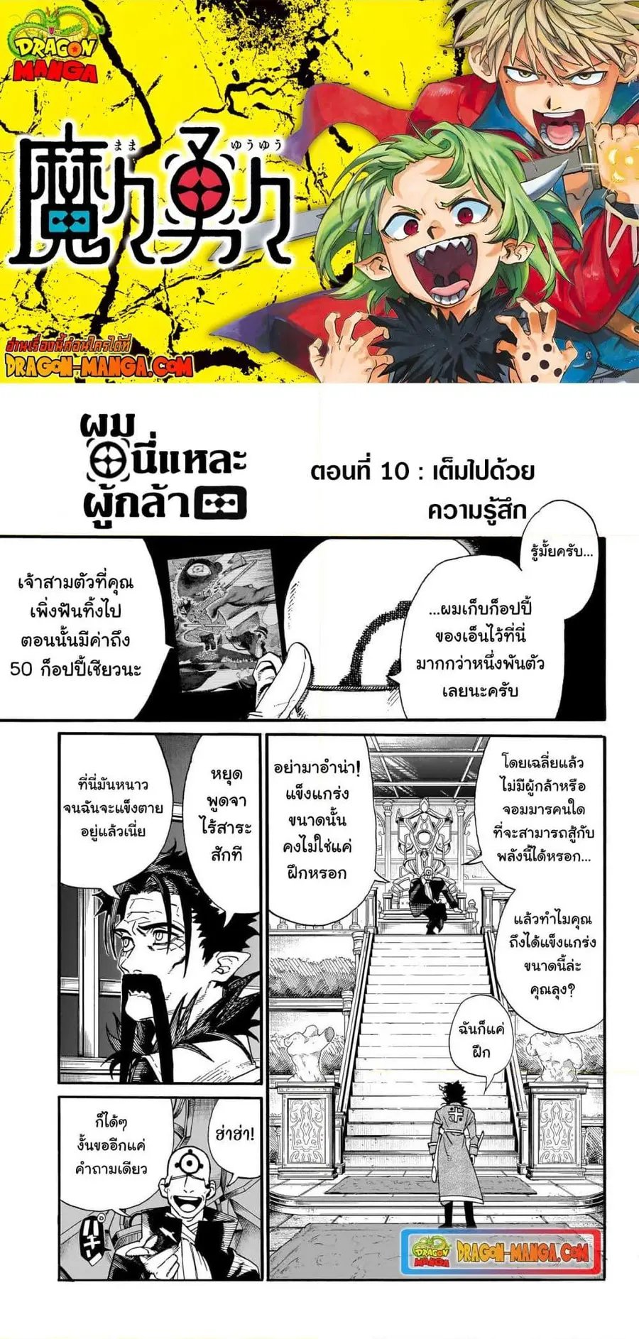 MamaYuyu ตอนที่ 10 หน้า 1