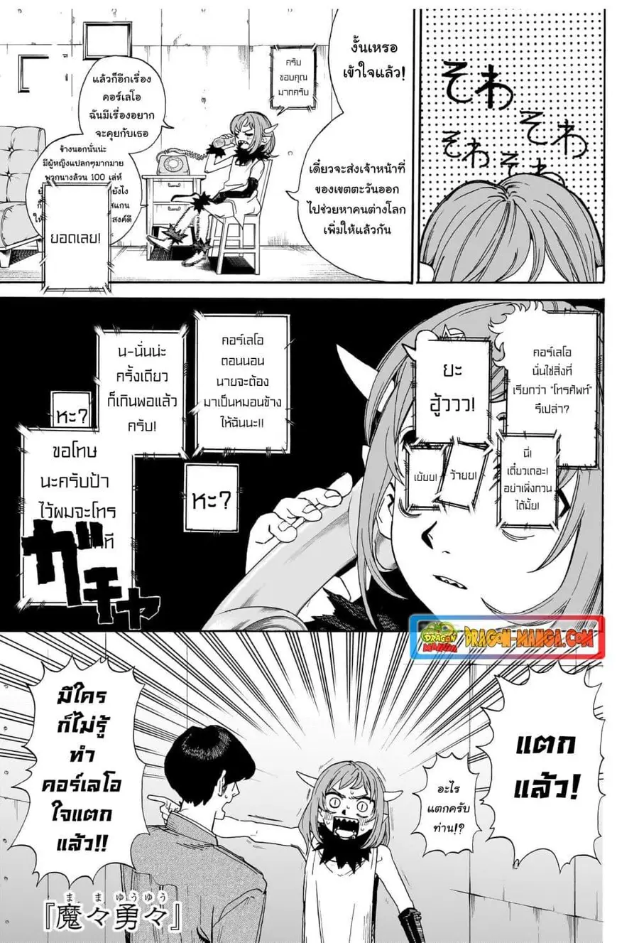 MamaYuyu ตอนที่ 11 หน้า 1