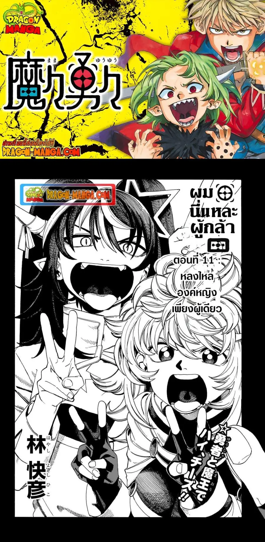 MamaYuyu ตอนที่ 11 หน้า 2