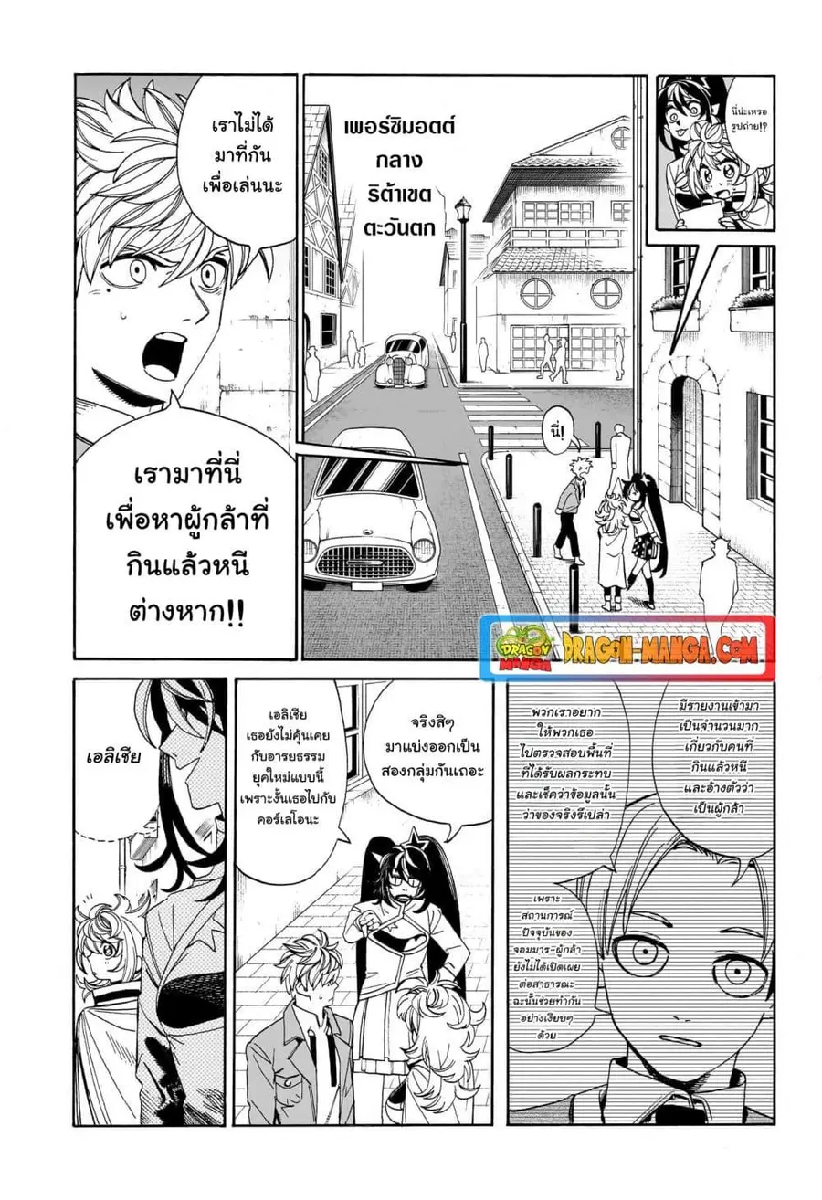 MamaYuyu ตอนที่ 11 หน้า 3