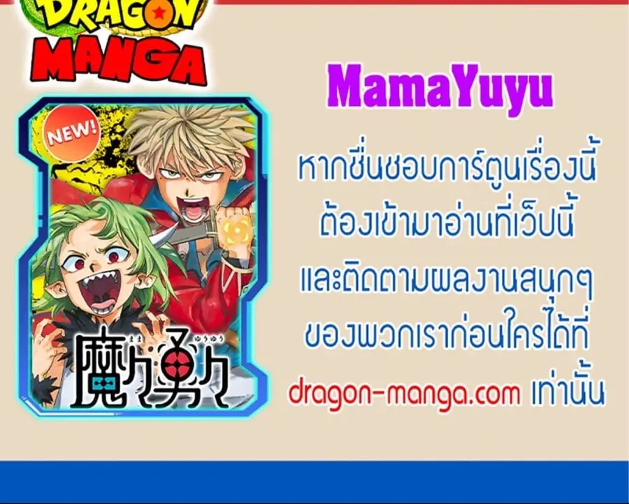 MamaYuyu ตอนที่ 12 หน้า 2
