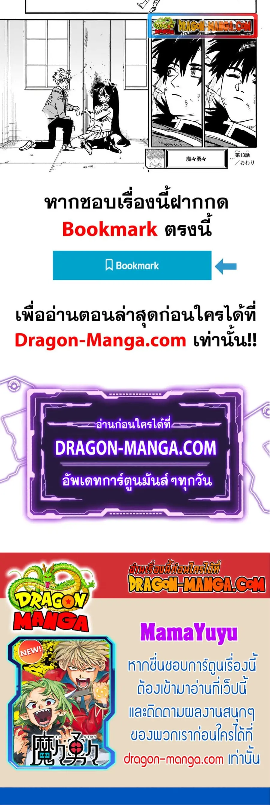MamaYuyu ตอนที่ 13 หน้า 2