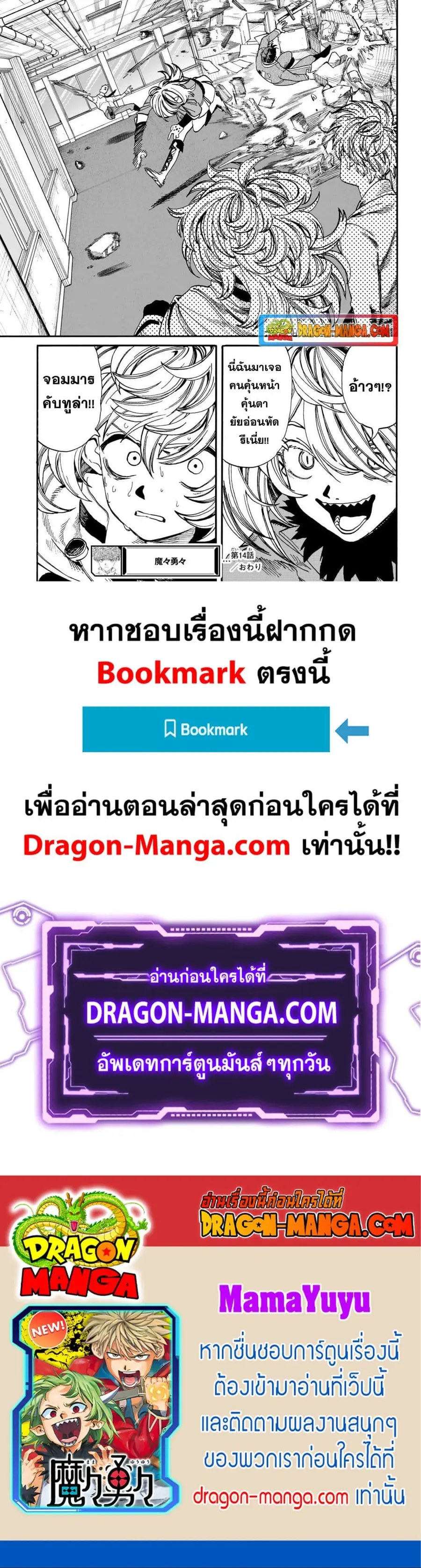 MamaYuyu ตอนที่ 14 หน้า 2