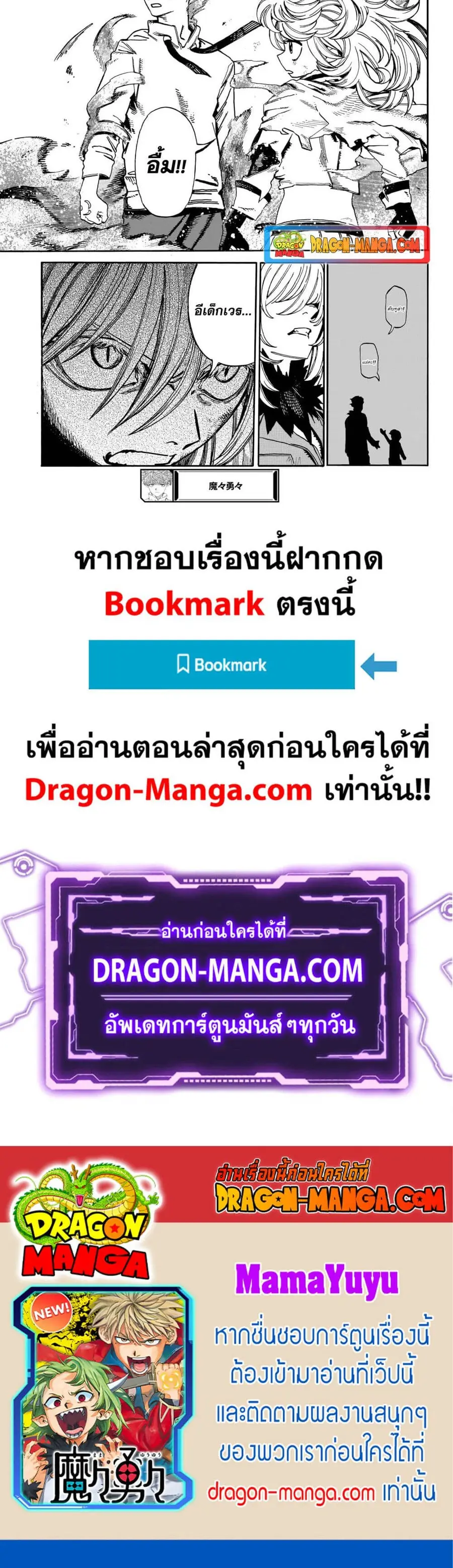 MamaYuyu ตอนที่ 15 หน้า 2