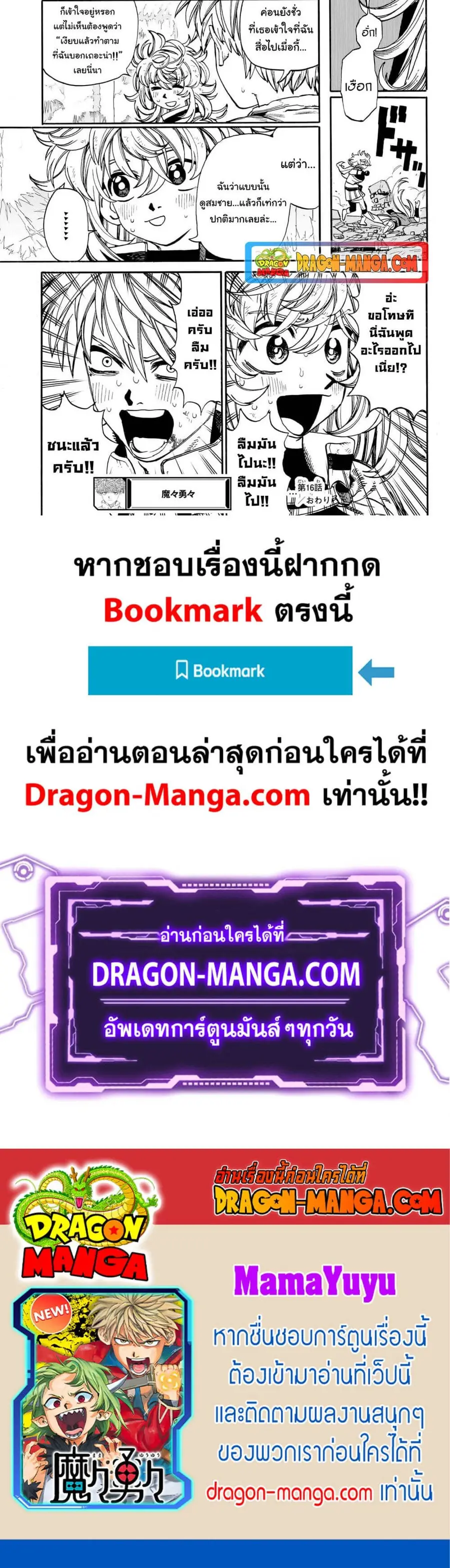 MamaYuyu ตอนที่ 16 หน้า 2