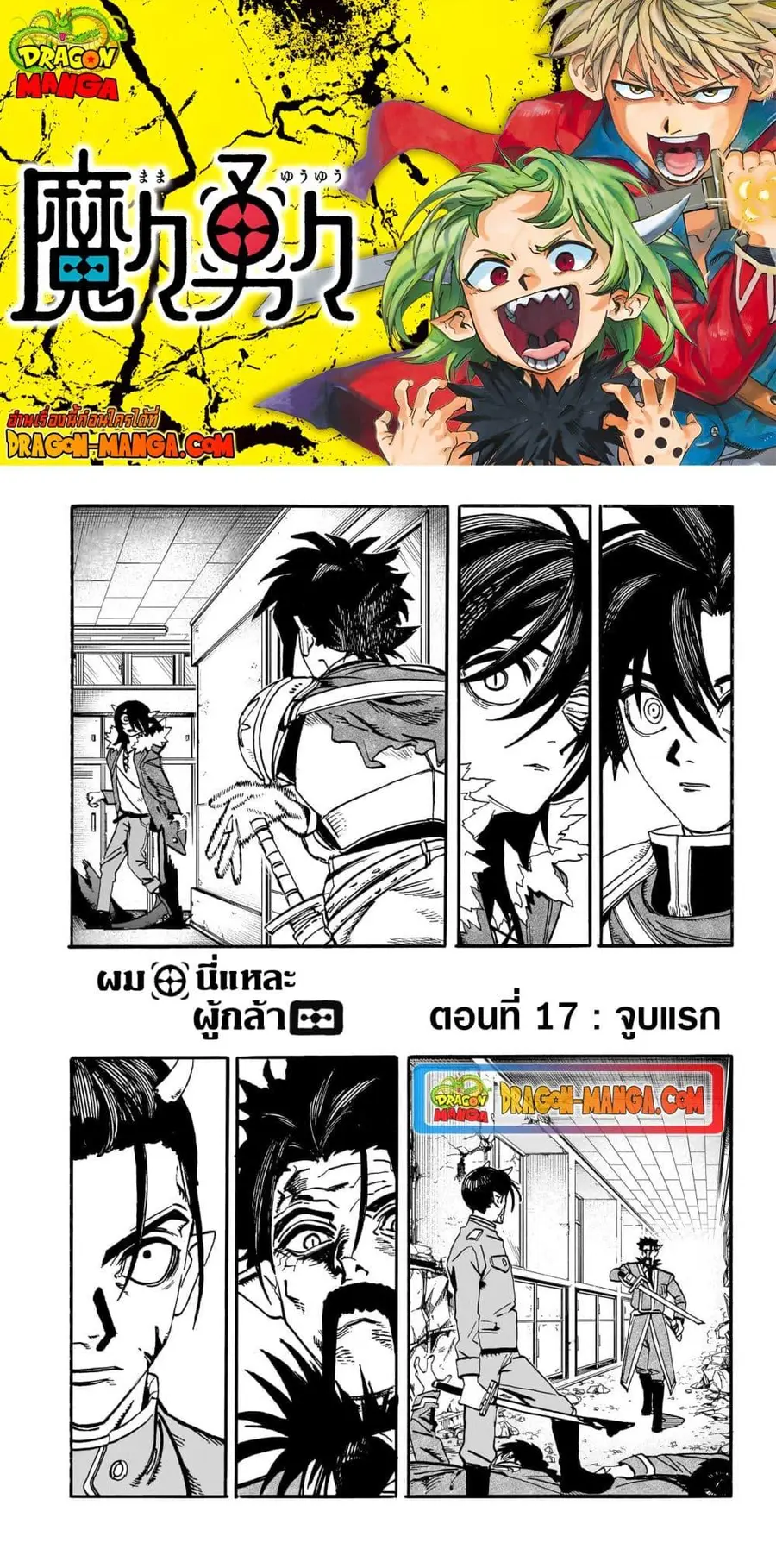 MamaYuyu ตอนที่ 17 หน้า 1