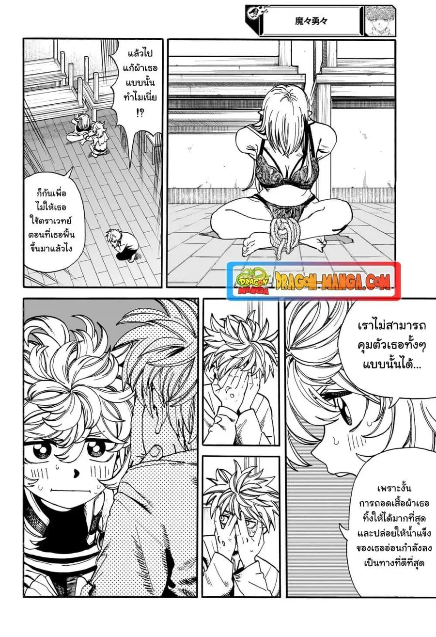 MamaYuyu ตอนที่ 17 หน้า 2