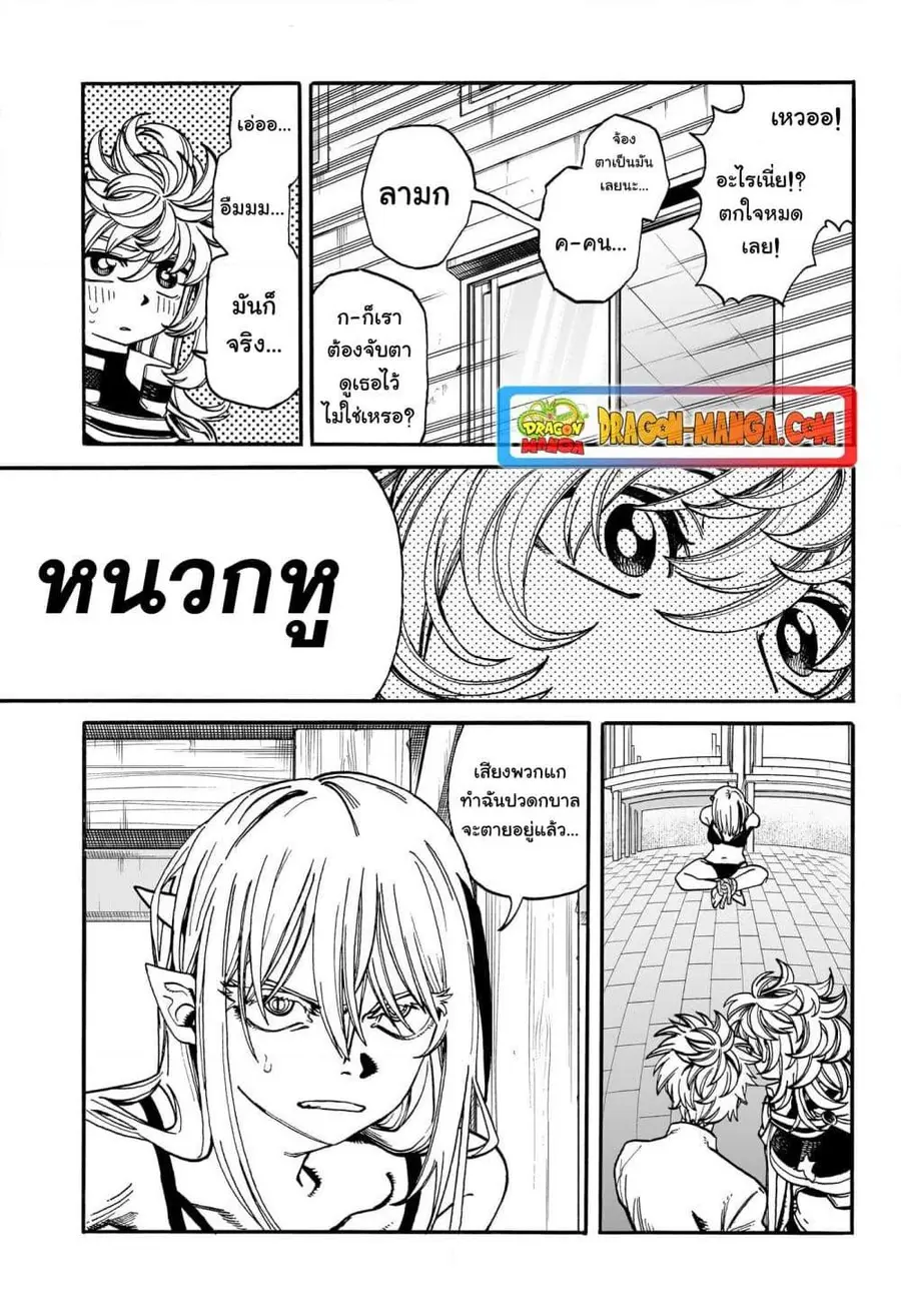 MamaYuyu ตอนที่ 17 หน้า 3