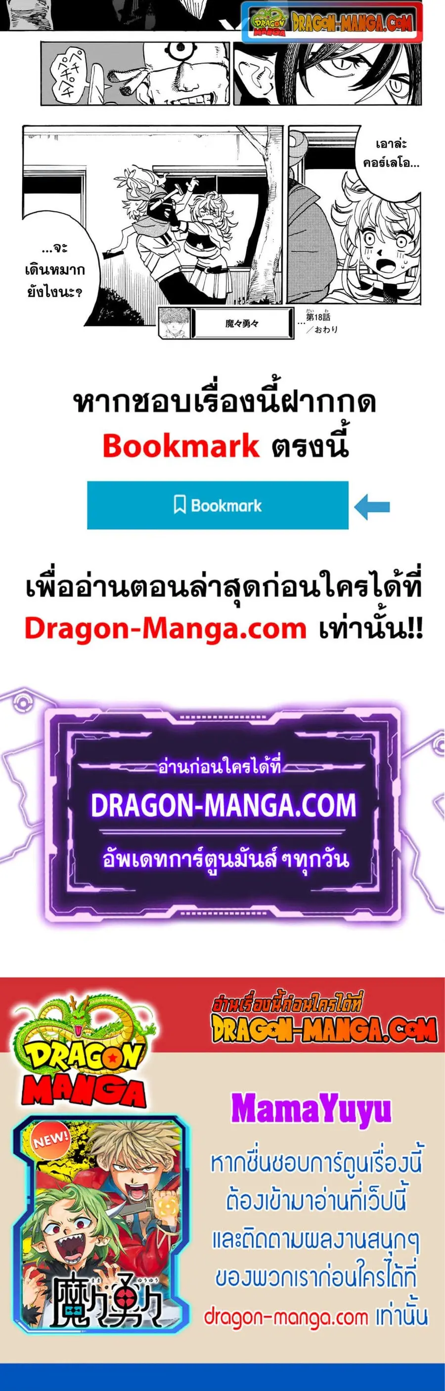 MamaYuyu ตอนที่ 18 หน้า 2