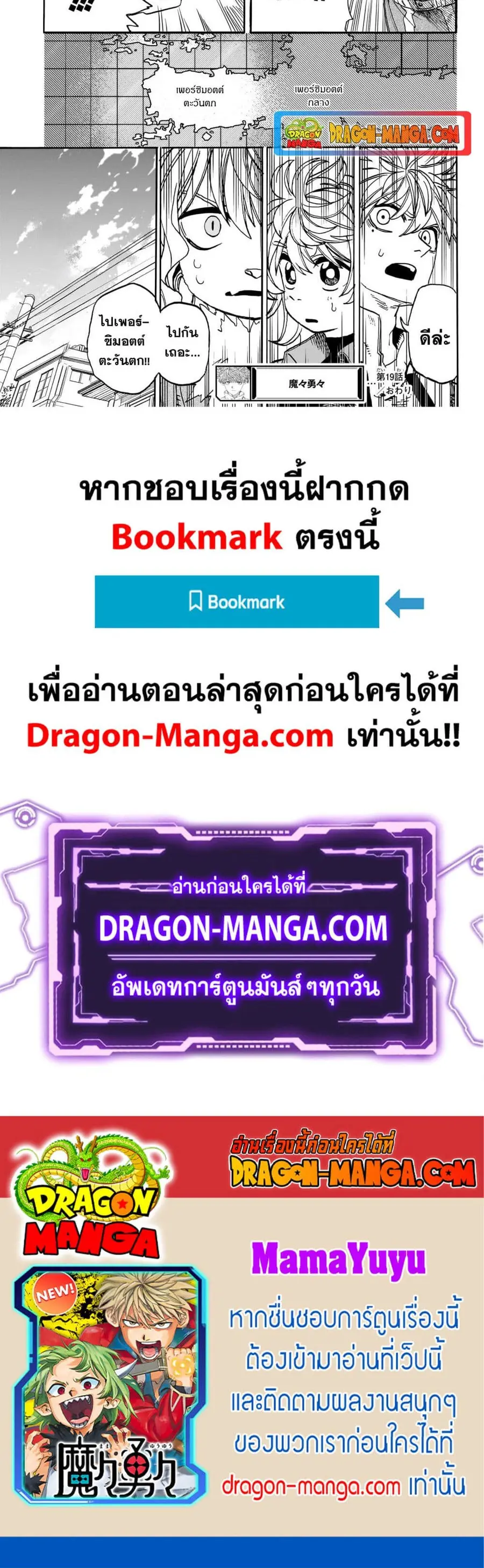 MamaYuyu ตอนที่ 19 หน้า 2