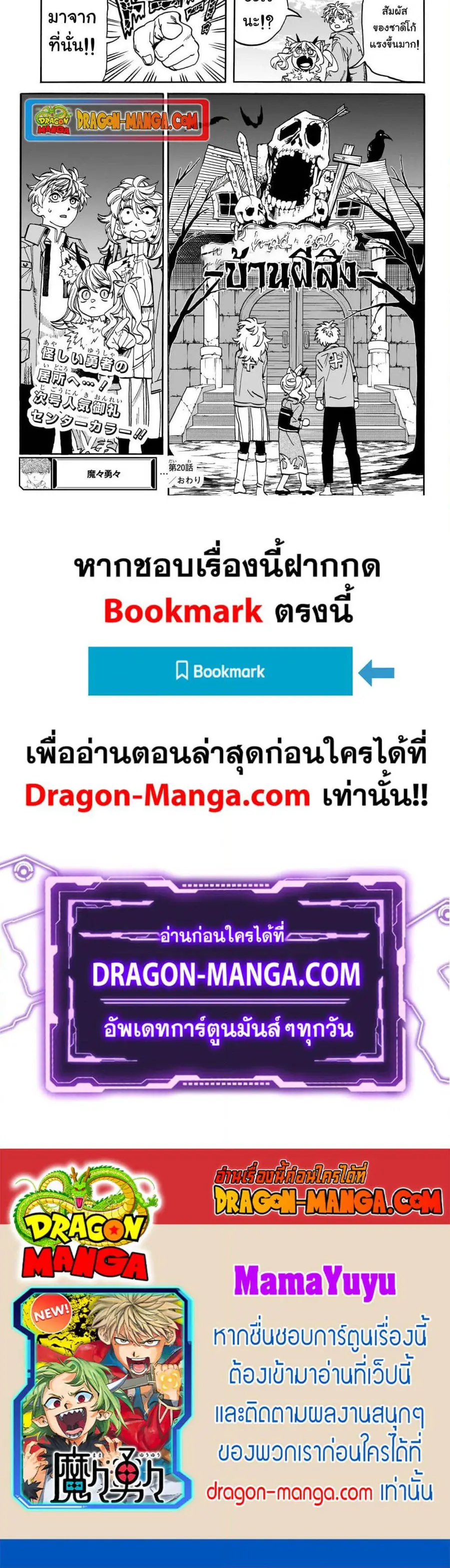 MamaYuyu ตอนที่ 20 หน้า 2