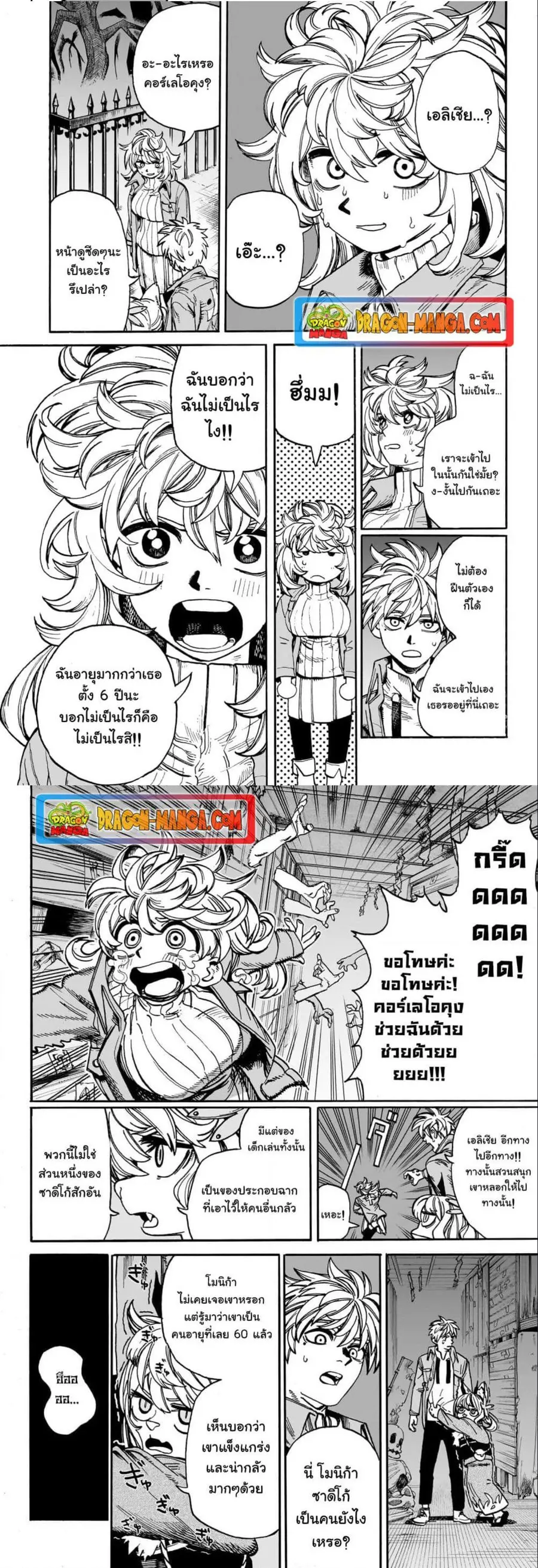 MamaYuyu ตอนที่ 21 หน้า 2