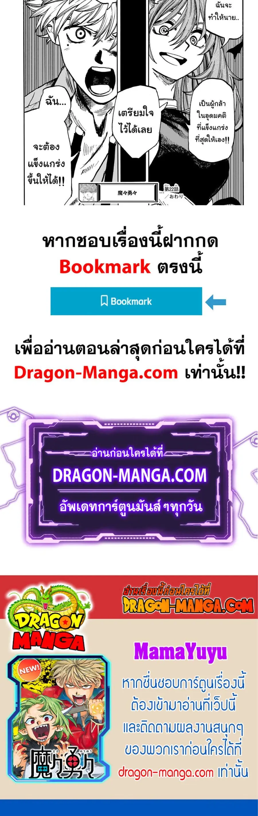 MamaYuyu ตอนที่ 22 หน้า 2