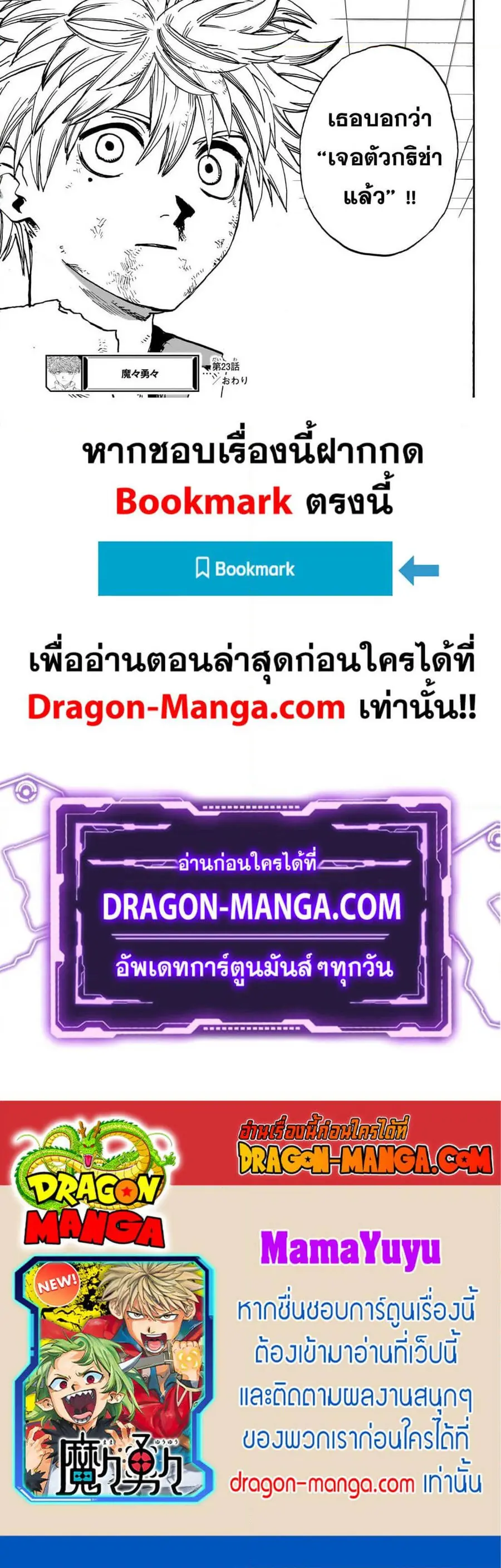 MamaYuyu ตอนที่ 23 หน้า 2