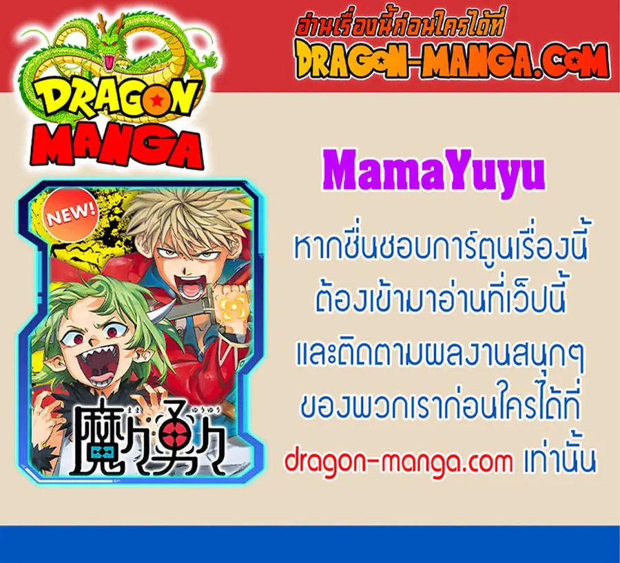 MamaYuyu ตอนที่ 24 หน้า 2