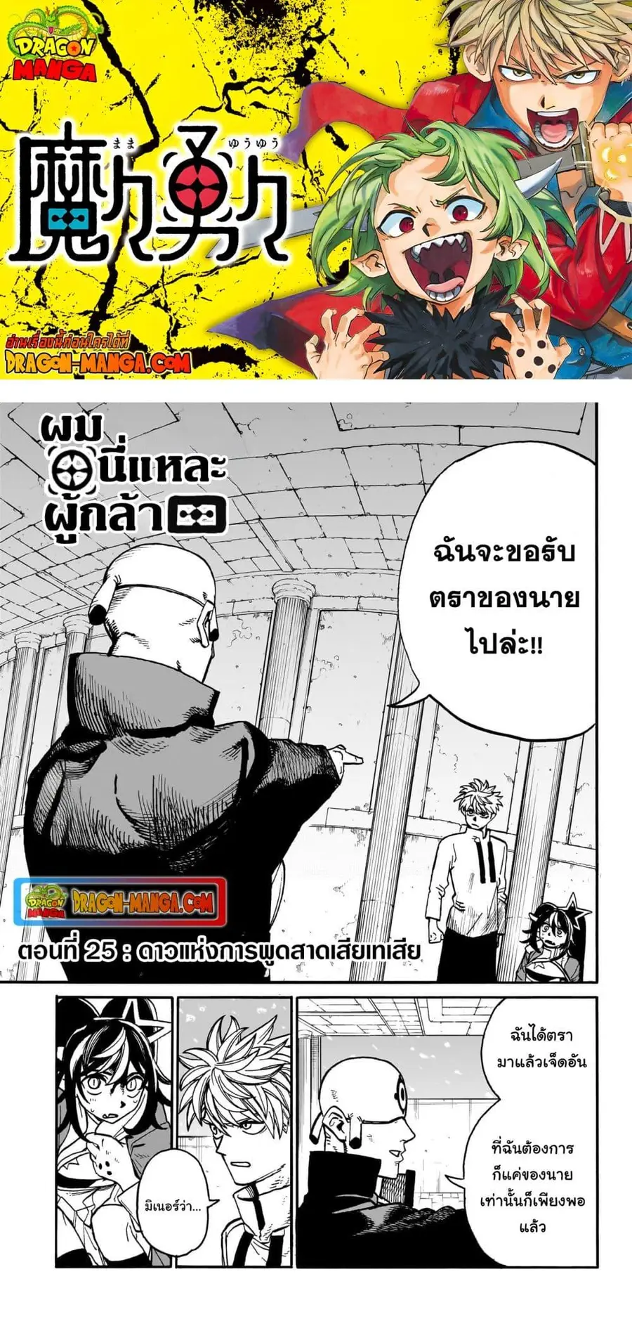 MamaYuyu ตอนที่ 25 หน้า 1