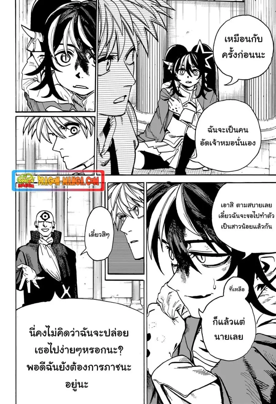 MamaYuyu ตอนที่ 25 หน้า 2