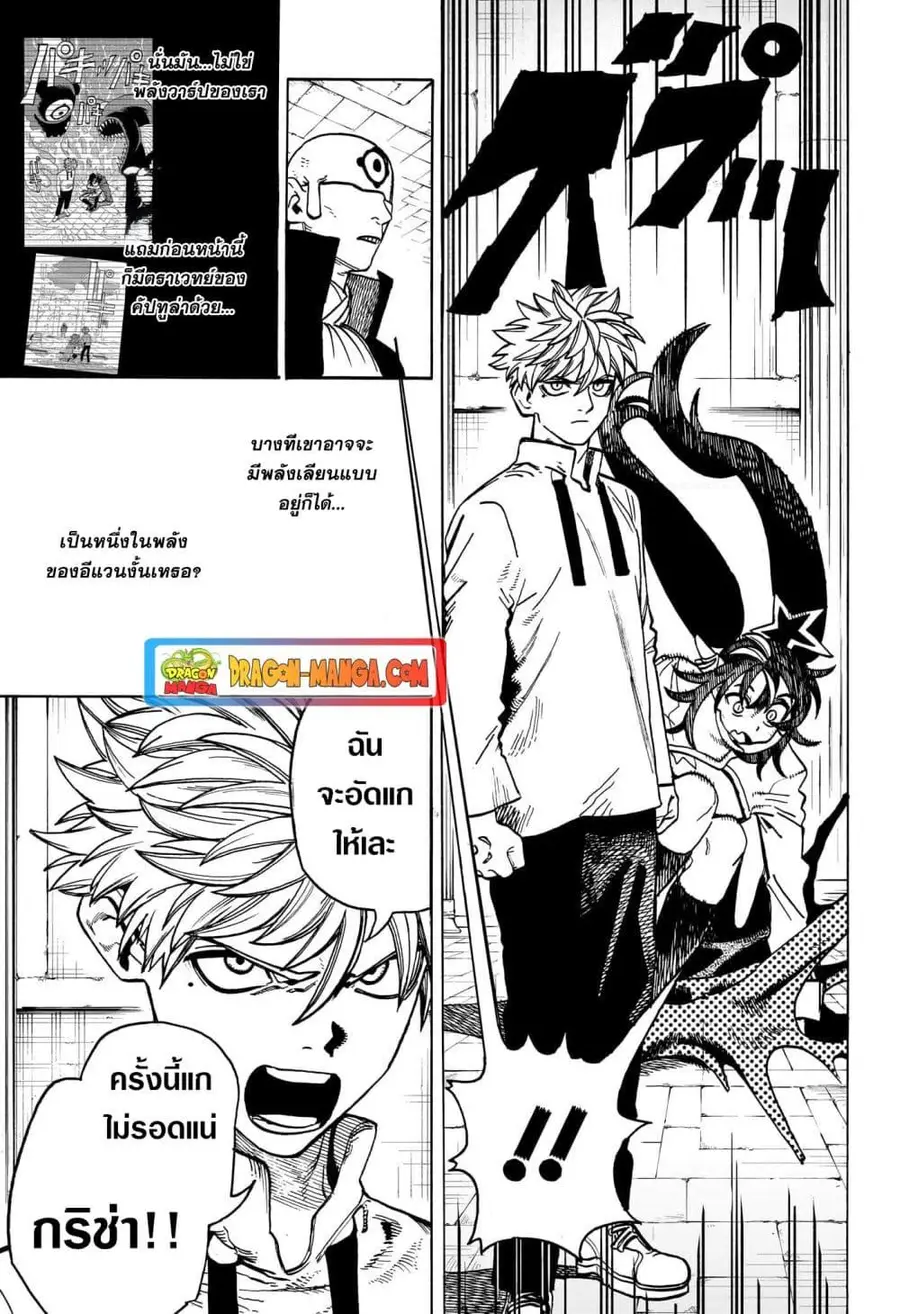 MamaYuyu ตอนที่ 25 หน้า 3