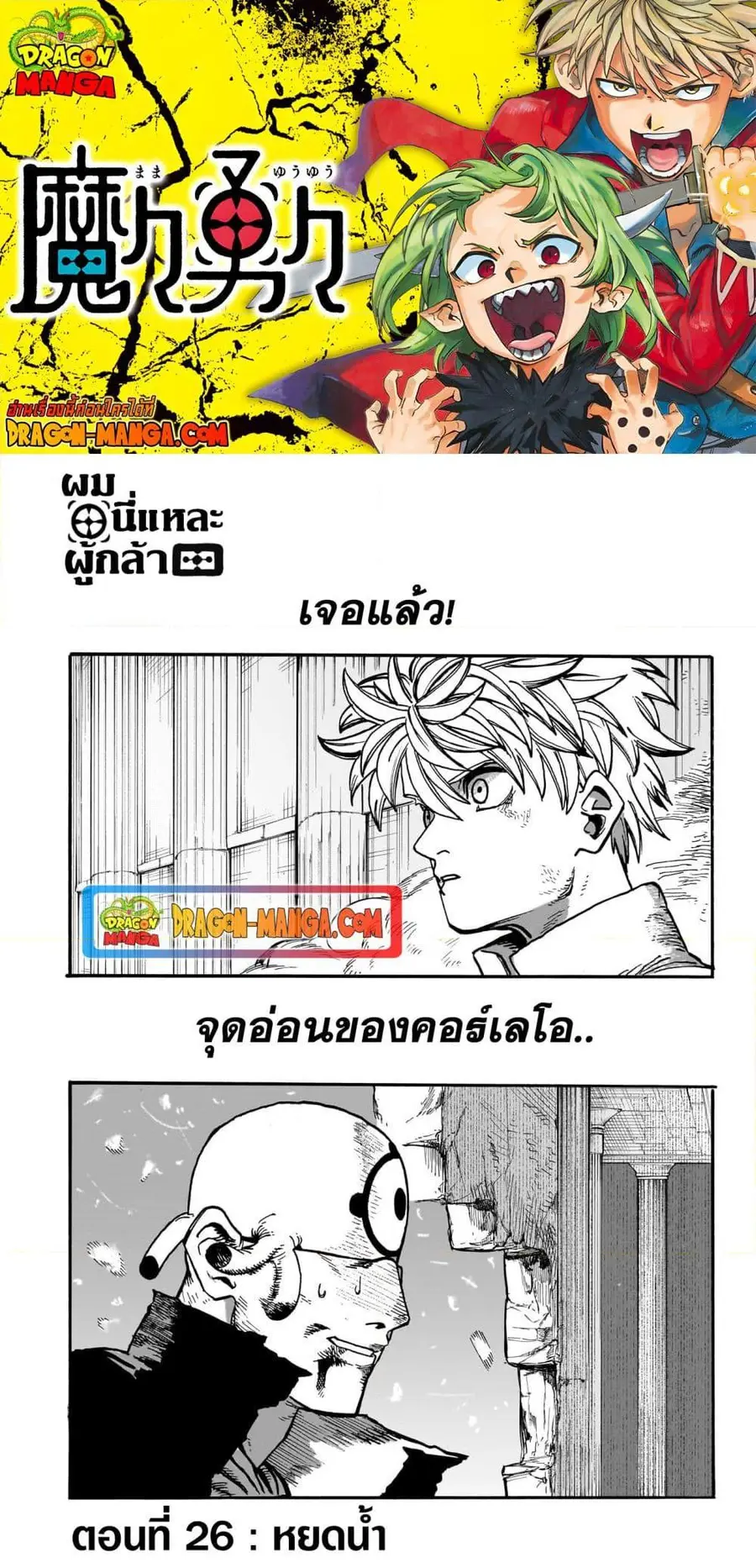 MamaYuyu ตอนที่ 26 หน้า 1