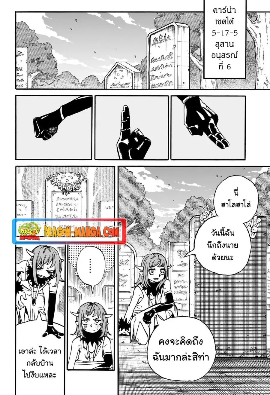 MamaYuyu ตอนที่ 26 หน้า 2