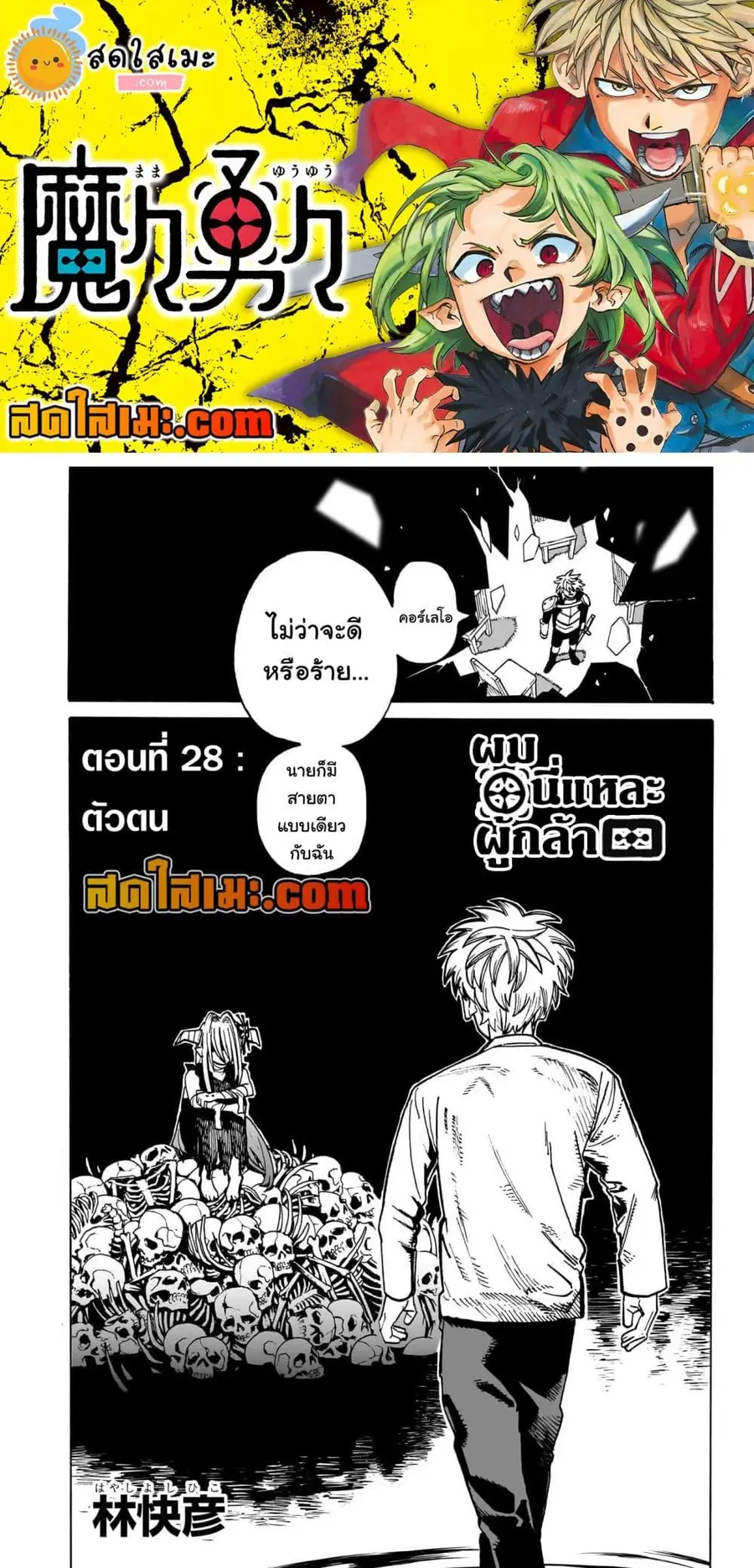 MamaYuyu ตอนที่ 28 หน้า 1