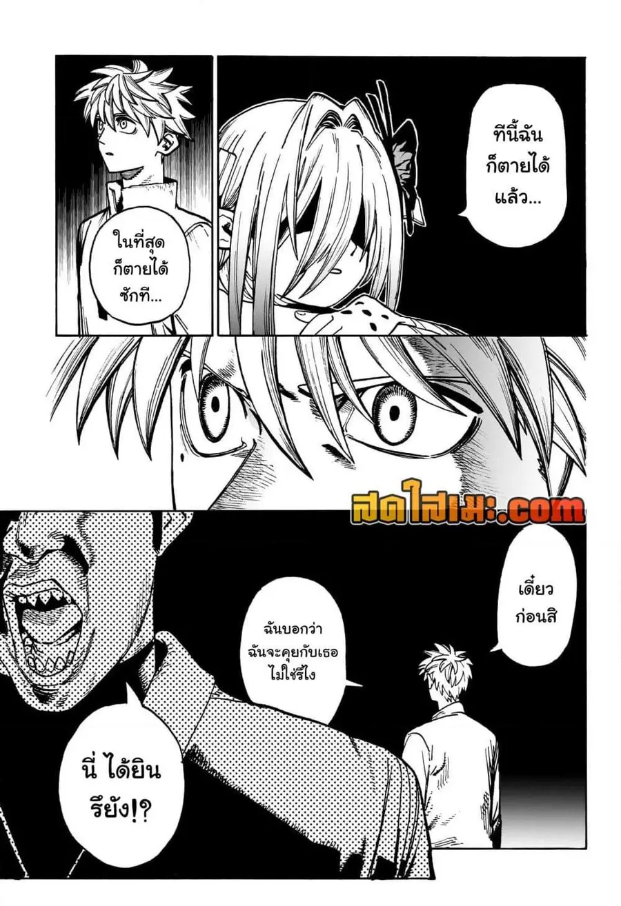 MamaYuyu ตอนที่ 28 หน้า 3