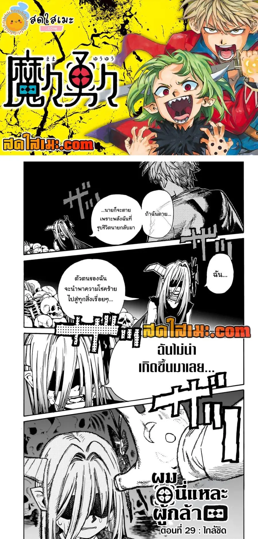 MamaYuyu ตอนที่ 29 หน้า 1