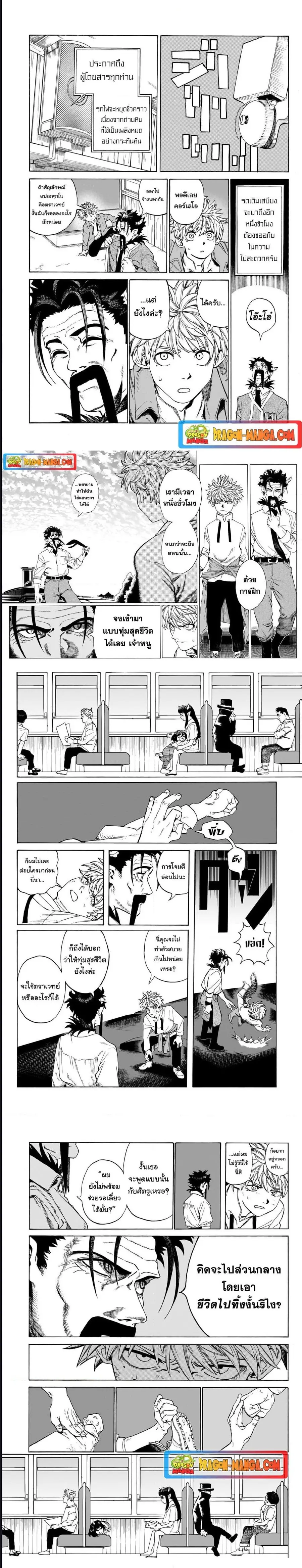 MamaYuyu ตอนที่ 4 หน้า 3
