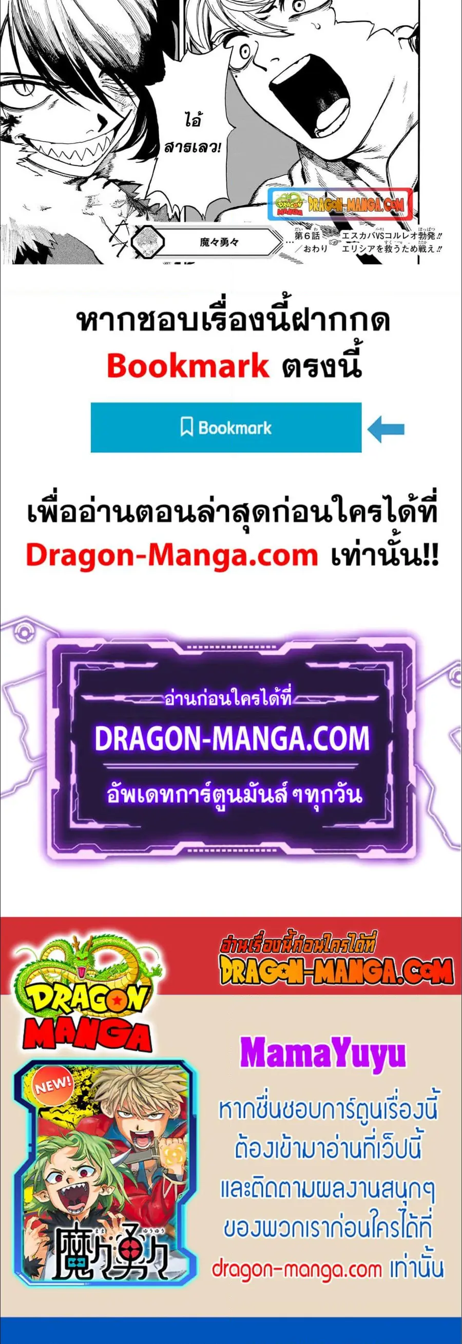 MamaYuyu ตอนที่ 6 หน้า 2