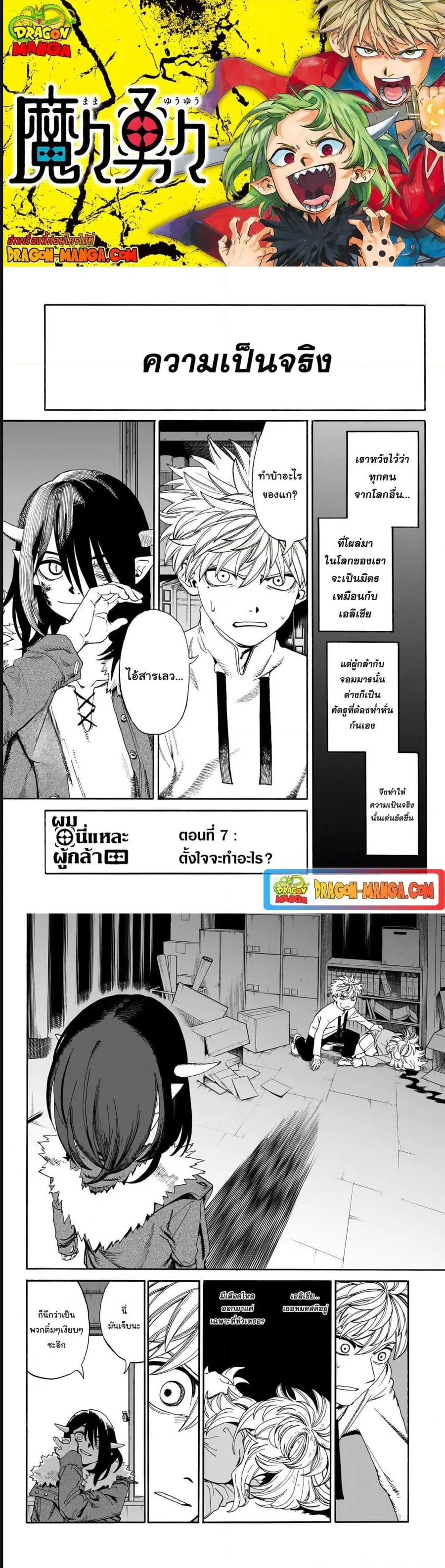 MamaYuyu ตอนที่ 7 หน้า 1