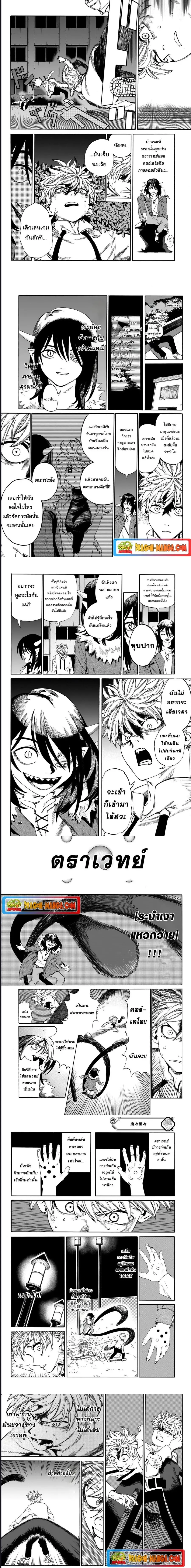 MamaYuyu ตอนที่ 7 หน้า 3