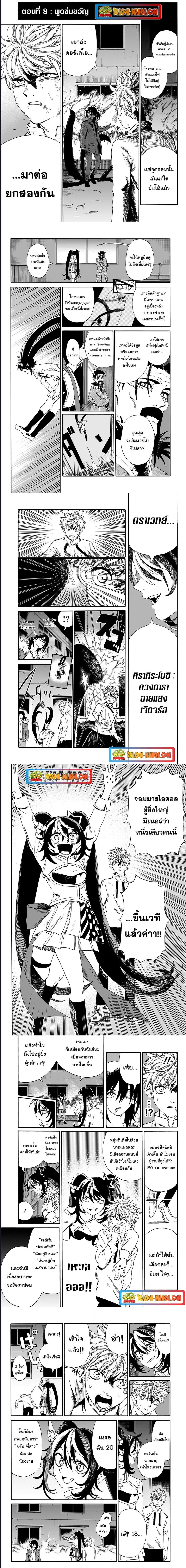 MamaYuyu ตอนที่ 8 หน้า 2