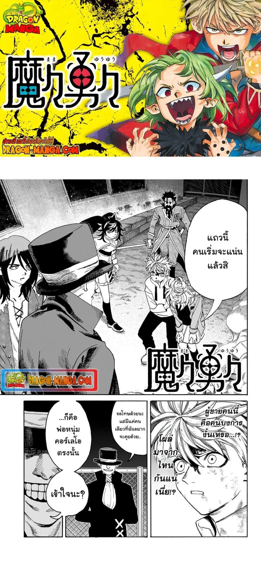 MamaYuyu ตอนที่ 9 หน้า 1