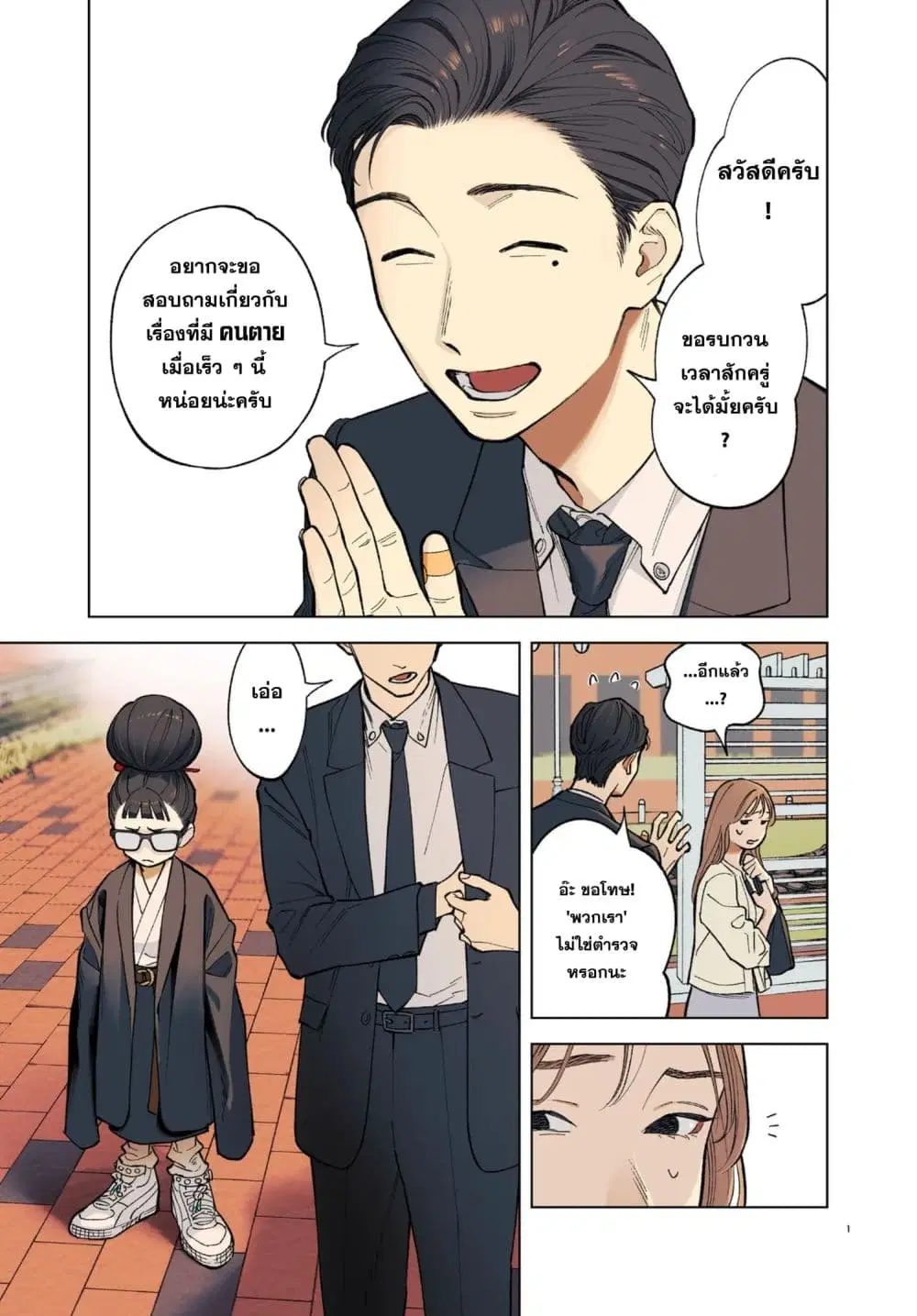 MAMBA: Tokushu Gyoumuitaku Kikan Magical Step Dai-19 Bunshitsu ตอนที่ 1 หน้า 1