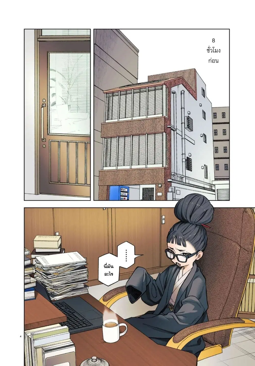 MAMBA: Tokushu Gyoumuitaku Kikan Magical Step Dai-19 Bunshitsu ตอนที่ 1 หน้า 3