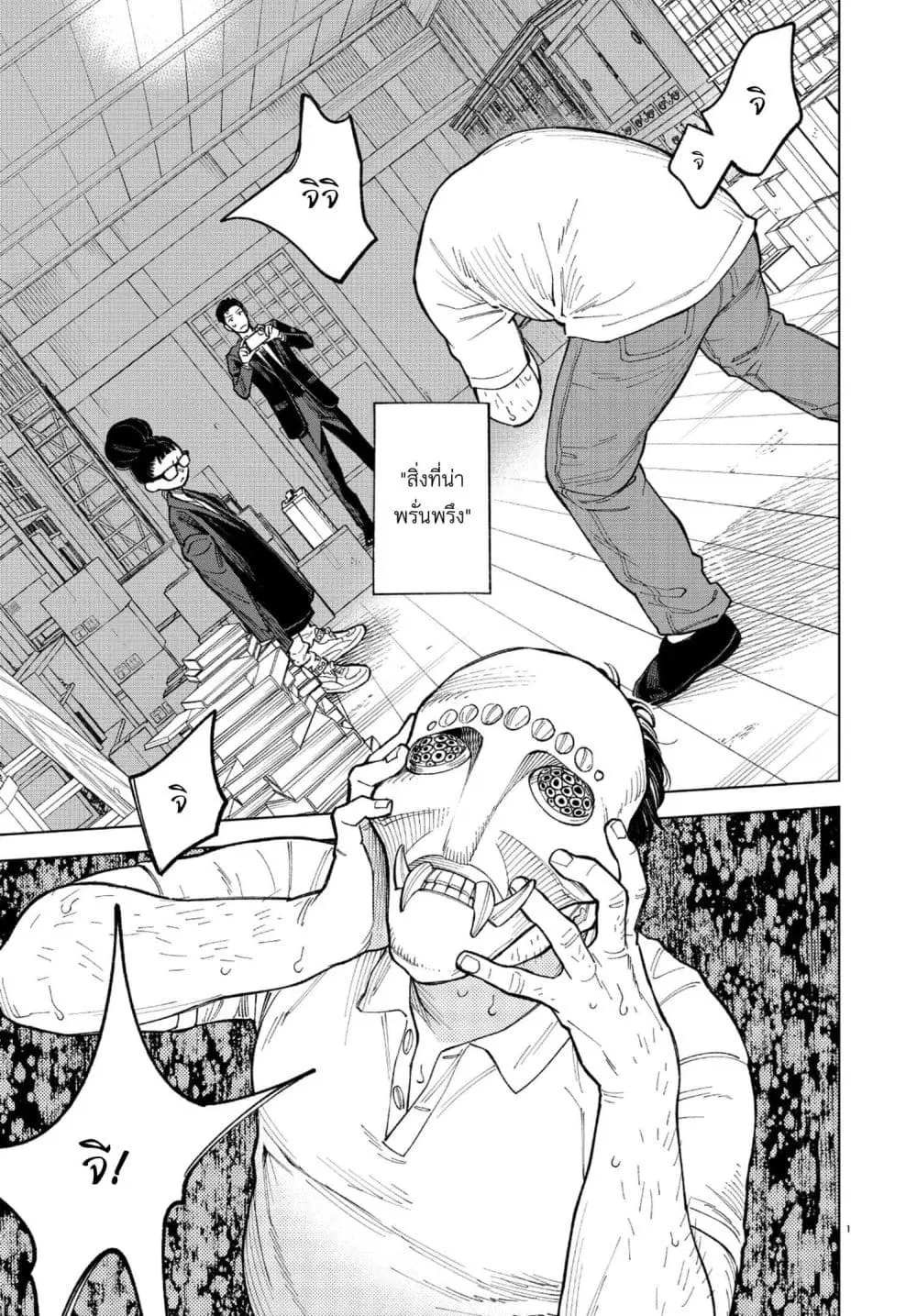 MAMBA: Tokushu Gyoumuitaku Kikan Magical Step Dai-19 Bunshitsu ตอนที่ 2 หน้า 1