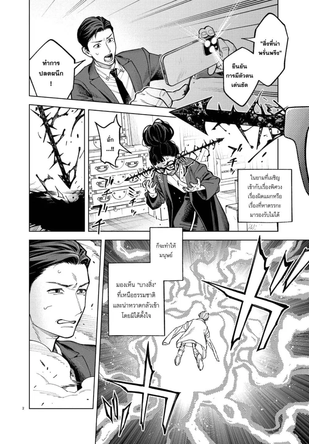 MAMBA: Tokushu Gyoumuitaku Kikan Magical Step Dai-19 Bunshitsu ตอนที่ 2 หน้า 2
