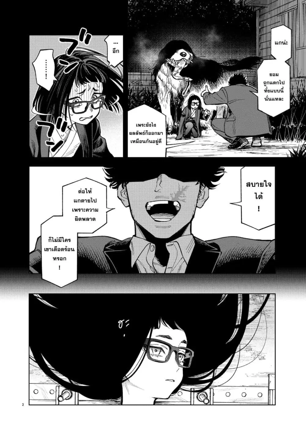 MAMBA: Tokushu Gyoumuitaku Kikan Magical Step Dai-19 Bunshitsu ตอนที่ 3 หน้า 2