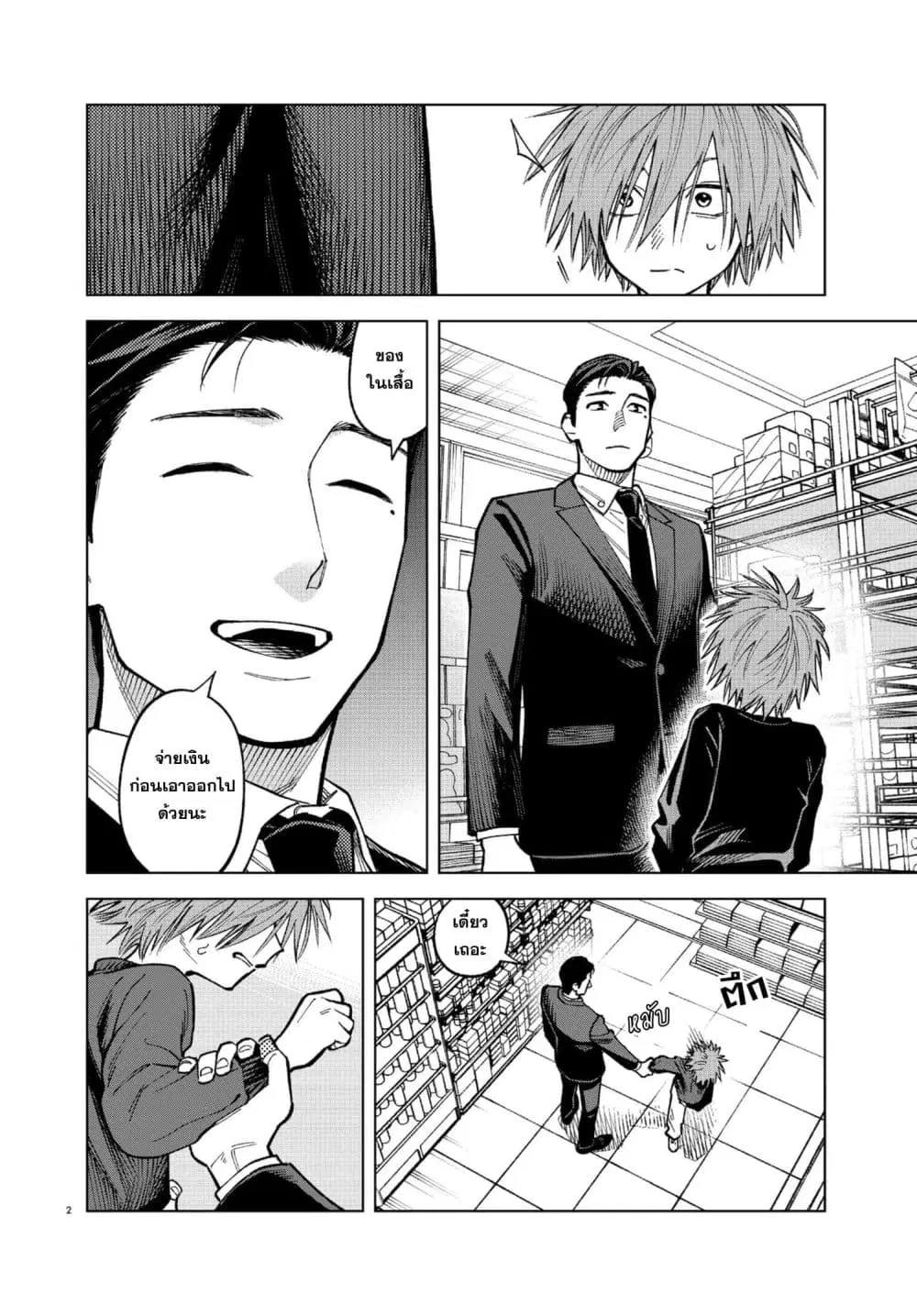 MAMBA: Tokushu Gyoumuitaku Kikan Magical Step Dai-19 Bunshitsu ตอนที่ 4 หน้า 2