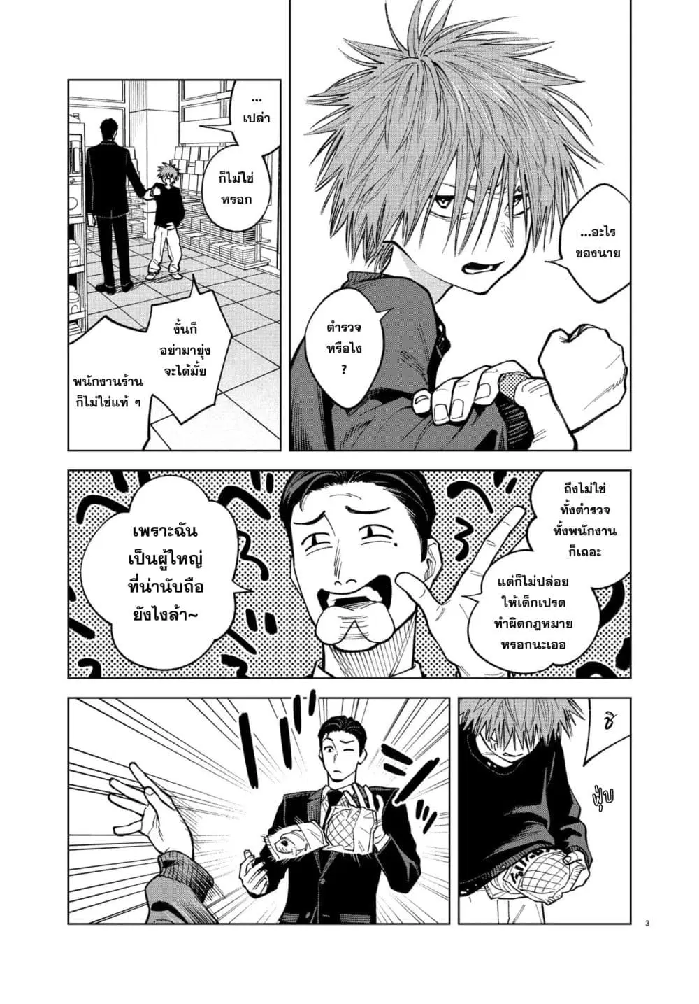 MAMBA: Tokushu Gyoumuitaku Kikan Magical Step Dai-19 Bunshitsu ตอนที่ 4 หน้า 3