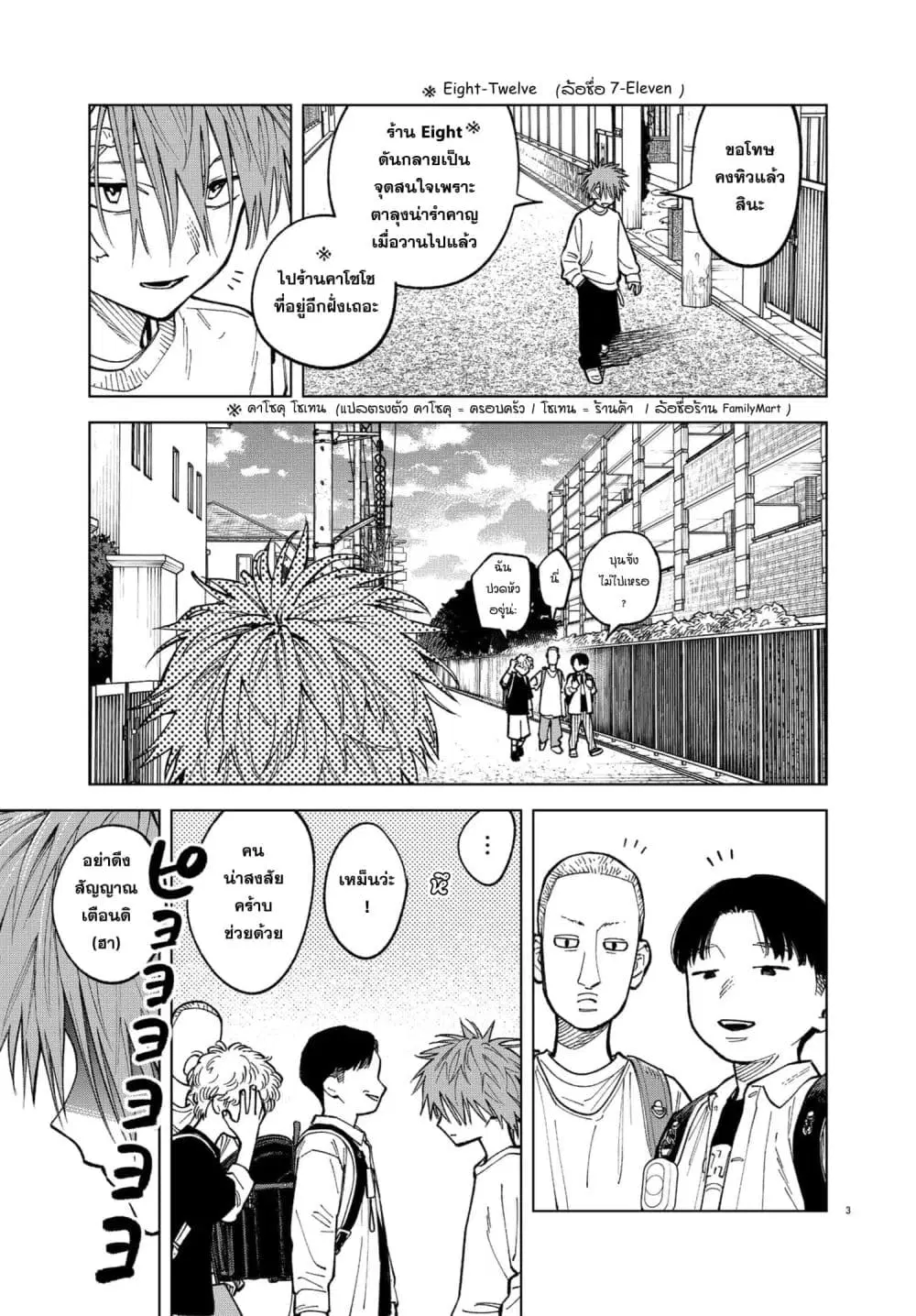 MAMBA: Tokushu Gyoumuitaku Kikan Magical Step Dai-19 Bunshitsu ตอนที่ 5 หน้า 3