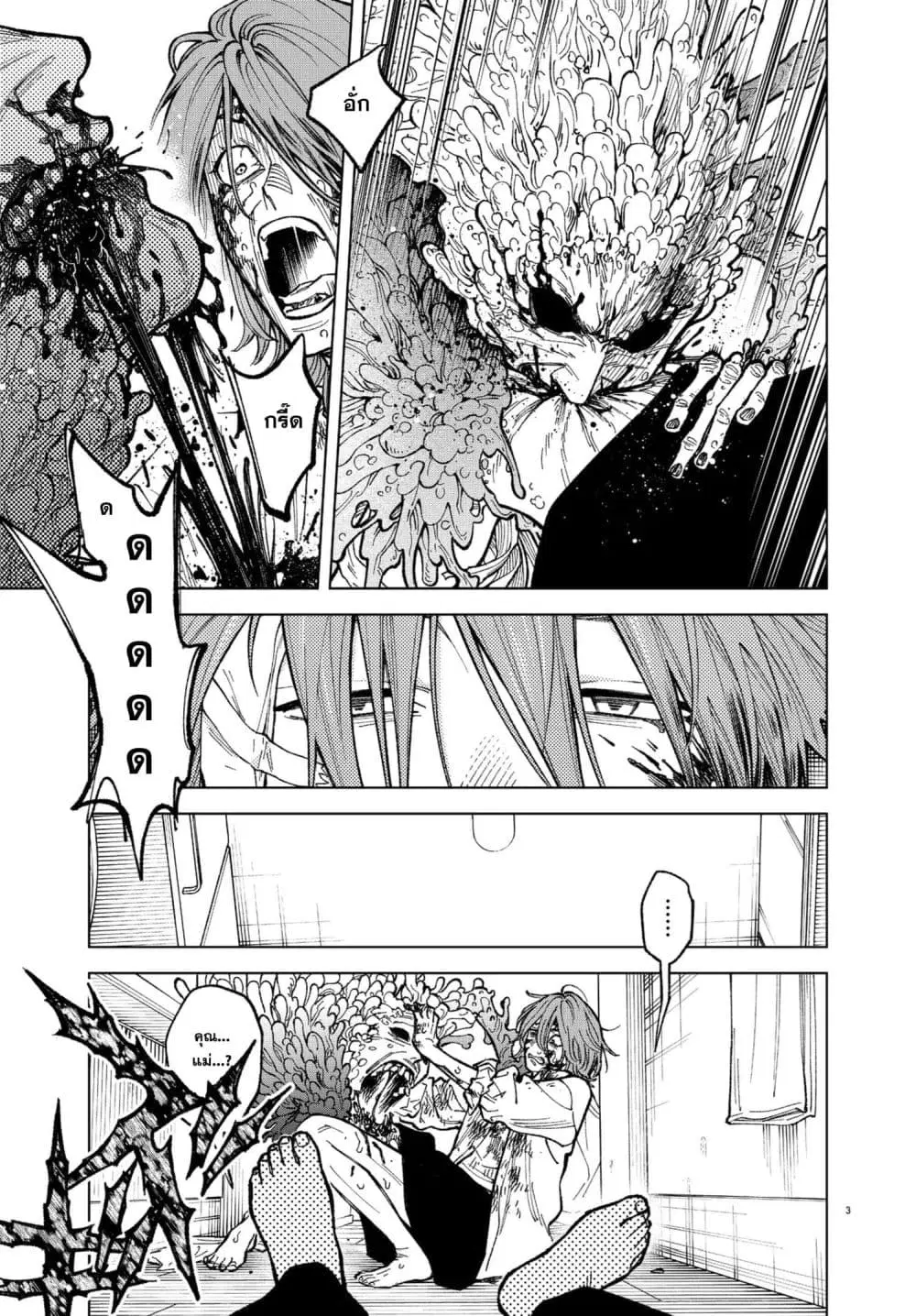 MAMBA: Tokushu Gyoumuitaku Kikan Magical Step Dai-19 Bunshitsu ตอนที่ 6 หน้า 3