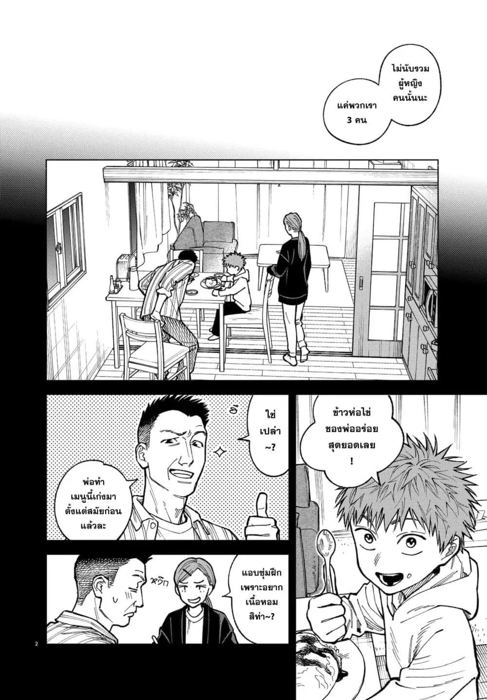 MAMBA: Tokushu Gyoumuitaku Kikan Magical Step Dai-19 Bunshitsu ตอนที่ 7 หน้า 2