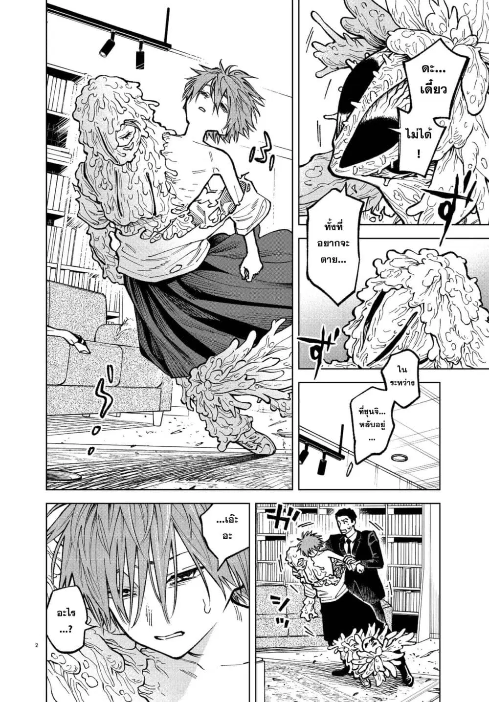 MAMBA: Tokushu Gyoumuitaku Kikan Magical Step Dai-19 Bunshitsu ตอนที่ 8 หน้า 2