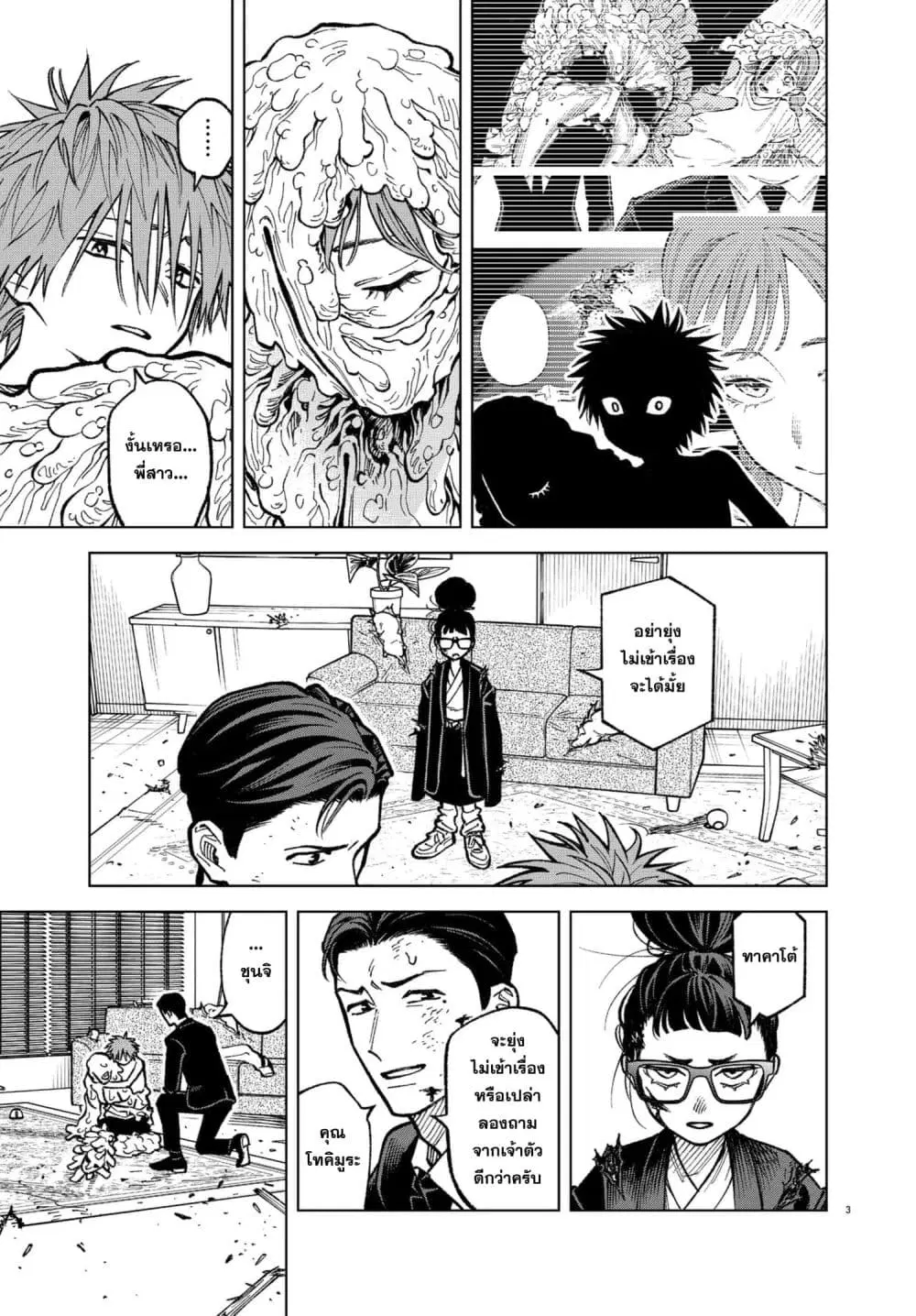MAMBA: Tokushu Gyoumuitaku Kikan Magical Step Dai-19 Bunshitsu ตอนที่ 8 หน้า 3
