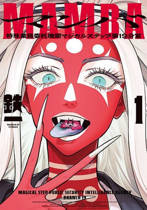 ปก MAMBA: Tokushu Gyoumuitaku Kikan Magical Step Dai-19 Bunshitsu มังงะญี่ปุ่น แปลไทย